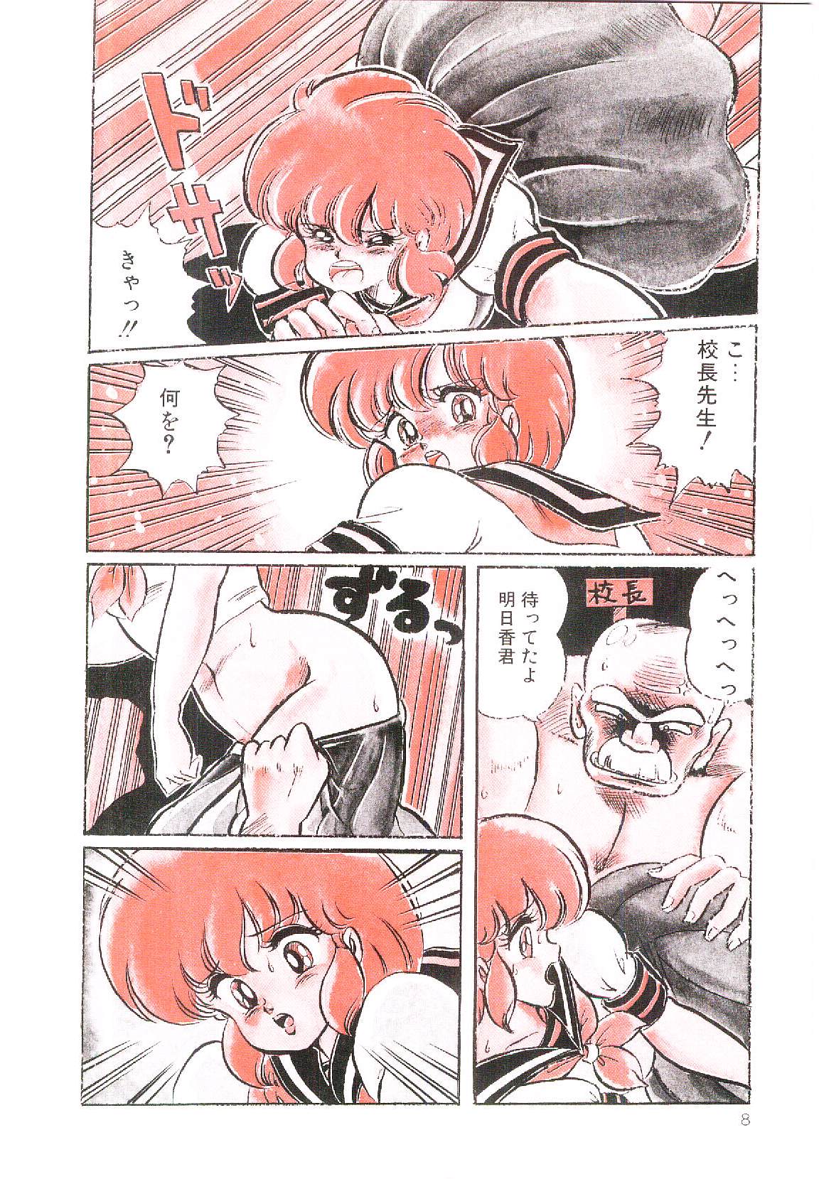 [わたなべわたる] ドッキン・美奈子先生！1