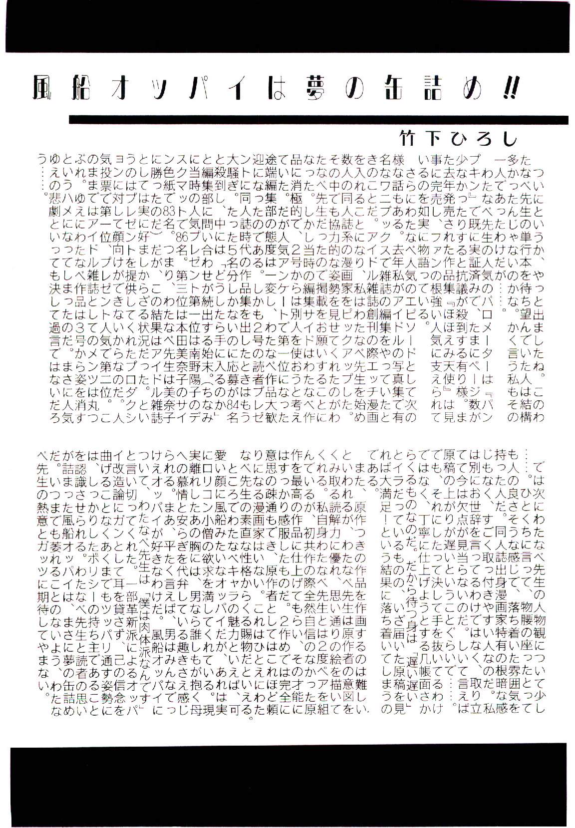 [わたなべわたる] ドッキン・美奈子先生！1