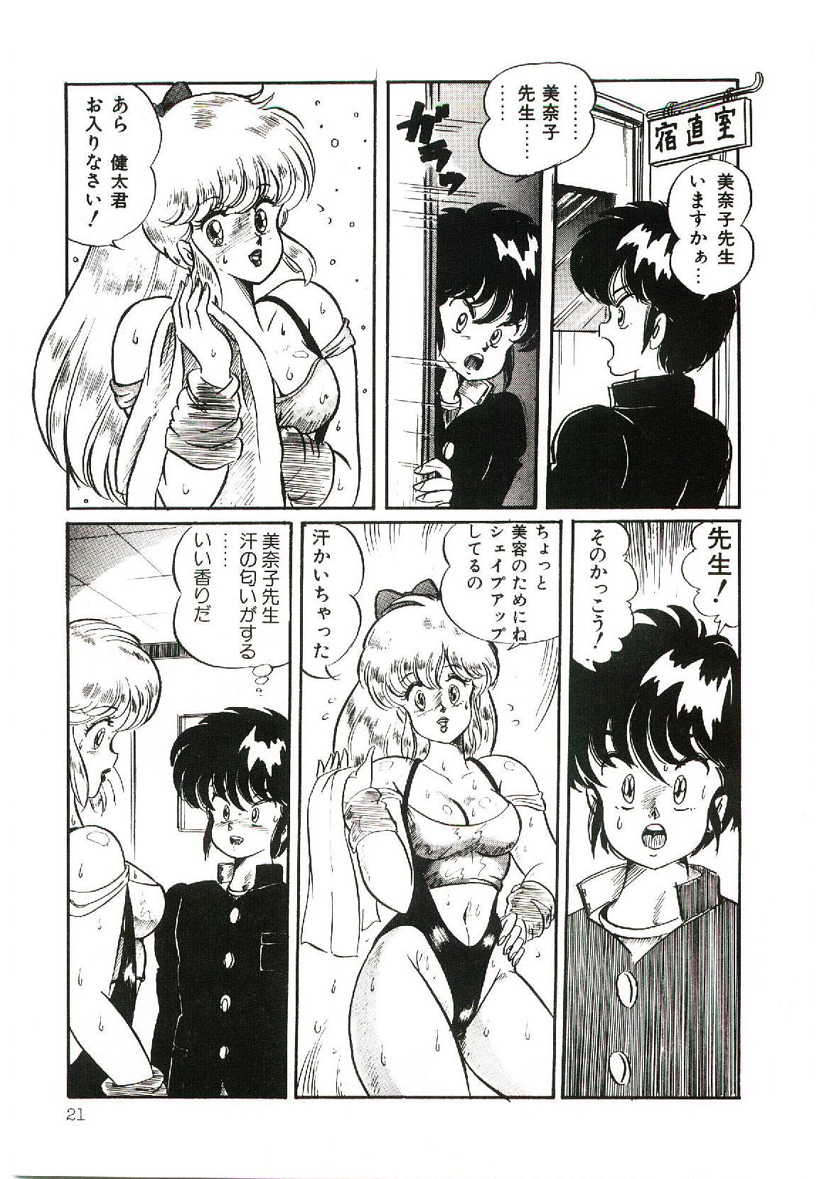 [わたなべわたる] ドッキン・美奈子先生！1