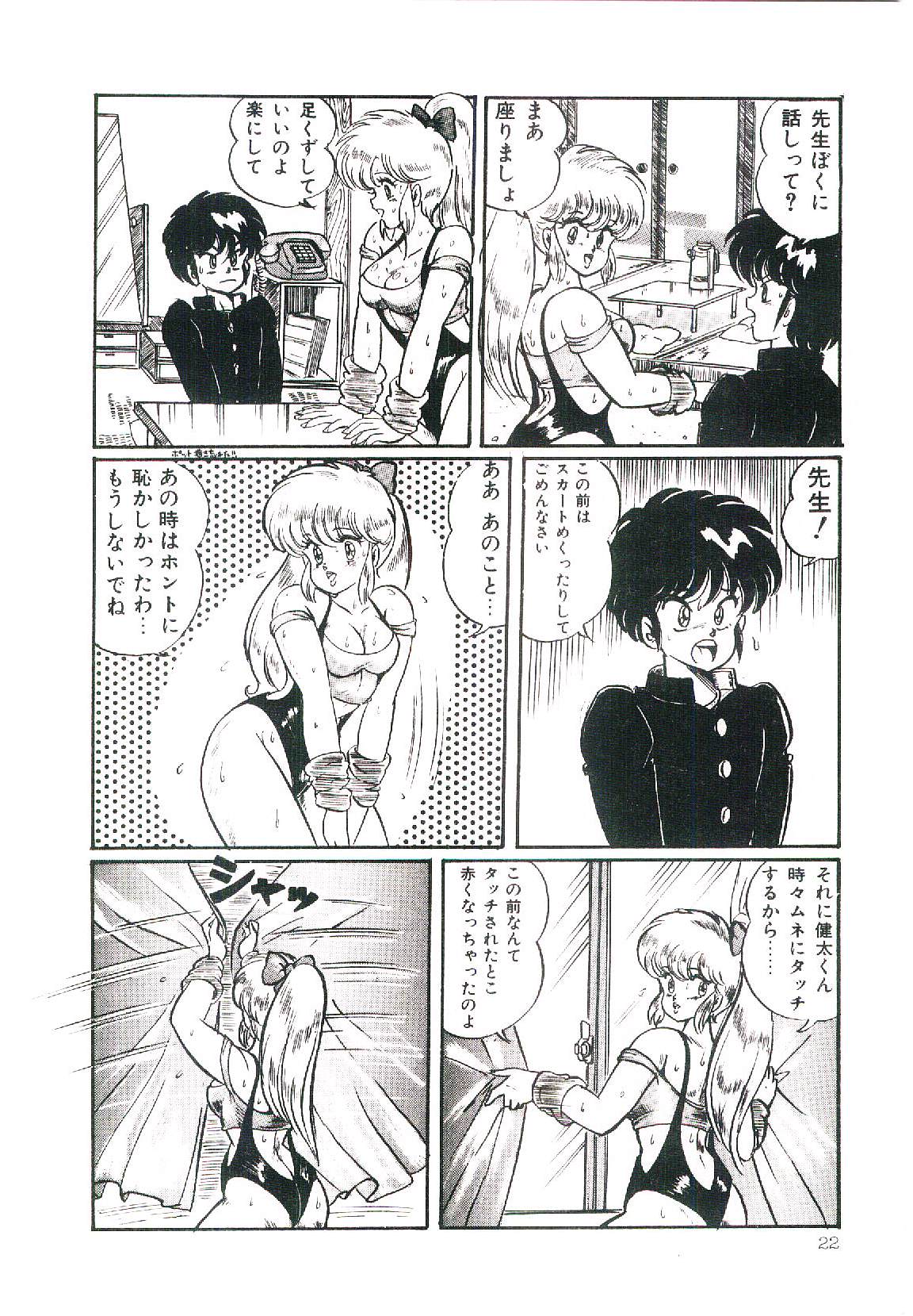 [わたなべわたる] ドッキン・美奈子先生！1