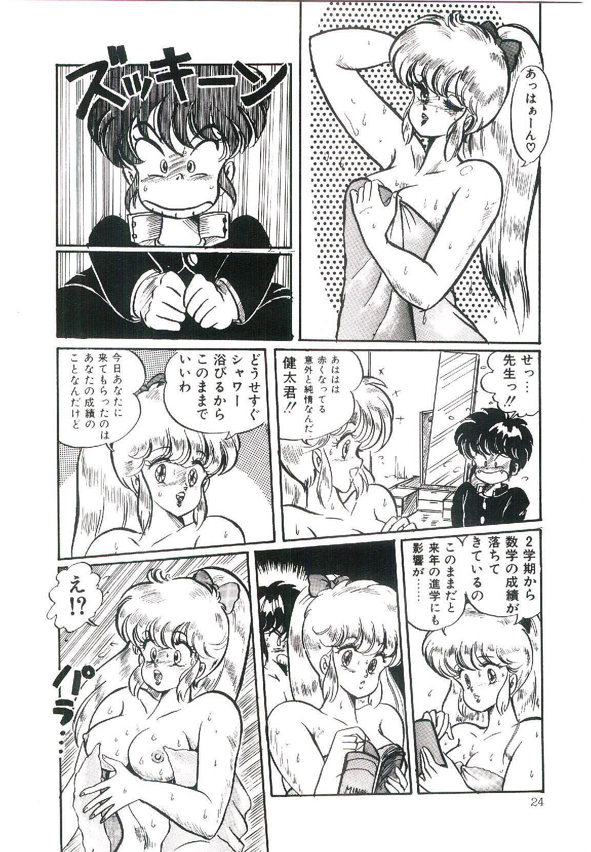 [わたなべわたる] ドッキン・美奈子先生！1
