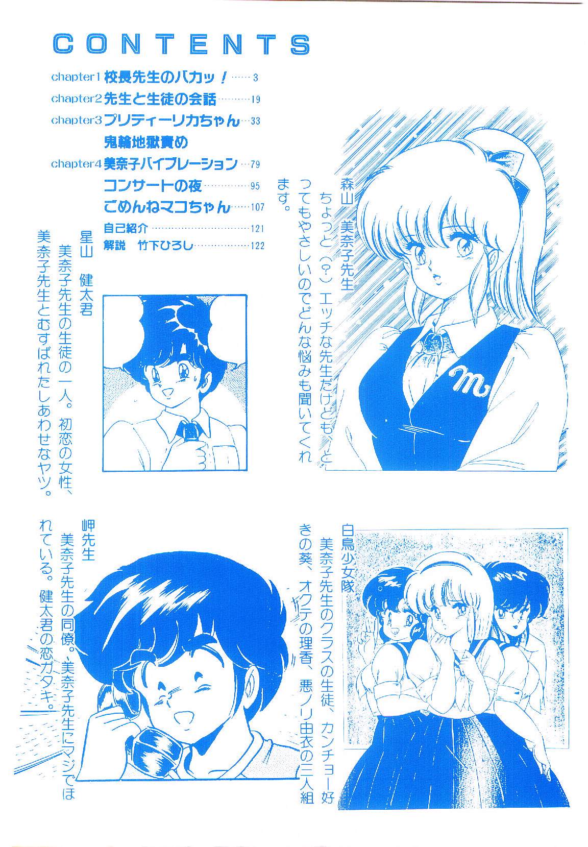 [わたなべわたる] ドッキン・美奈子先生！1