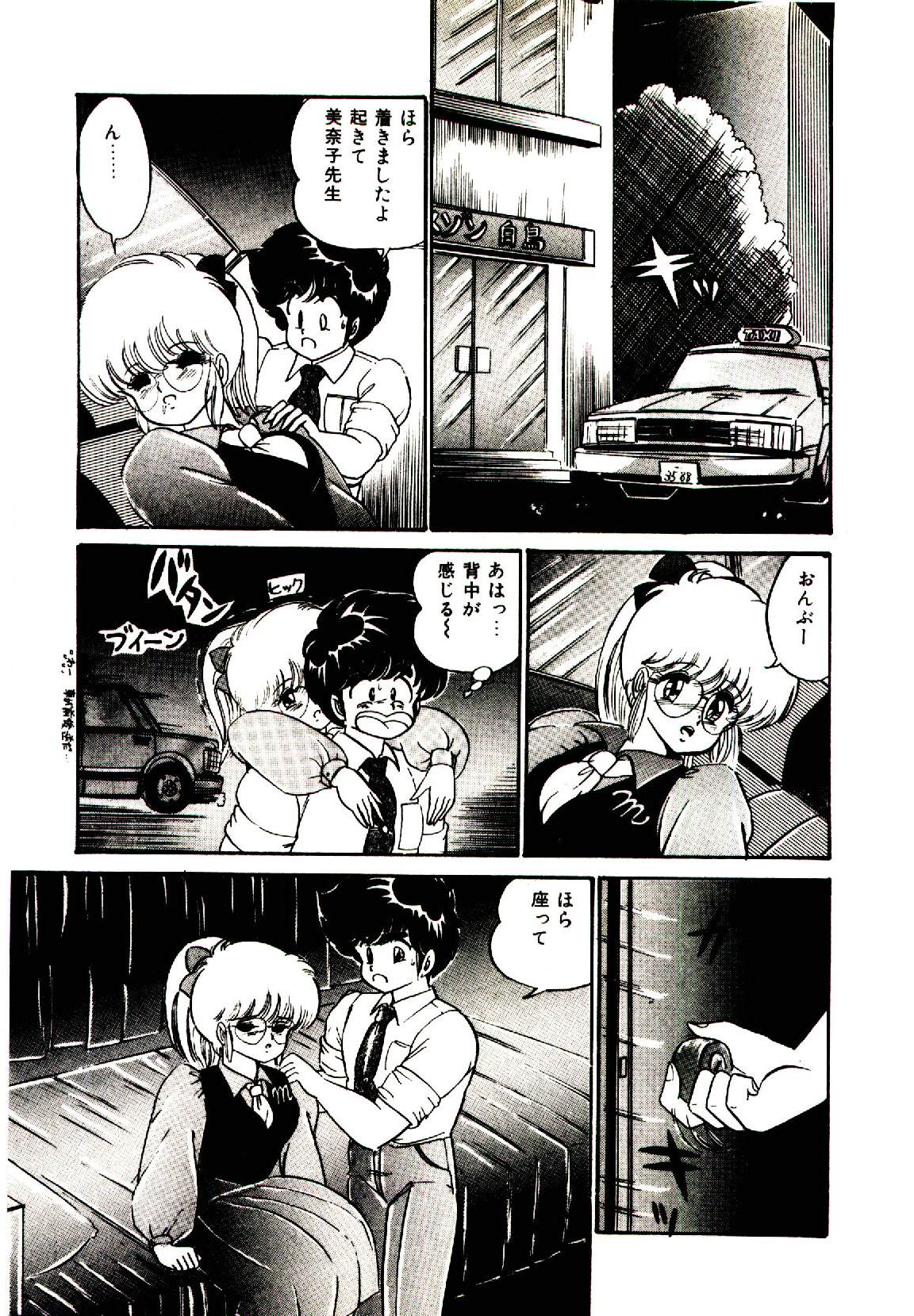 [わたなべわたる] ドッキン・美奈子先生！1