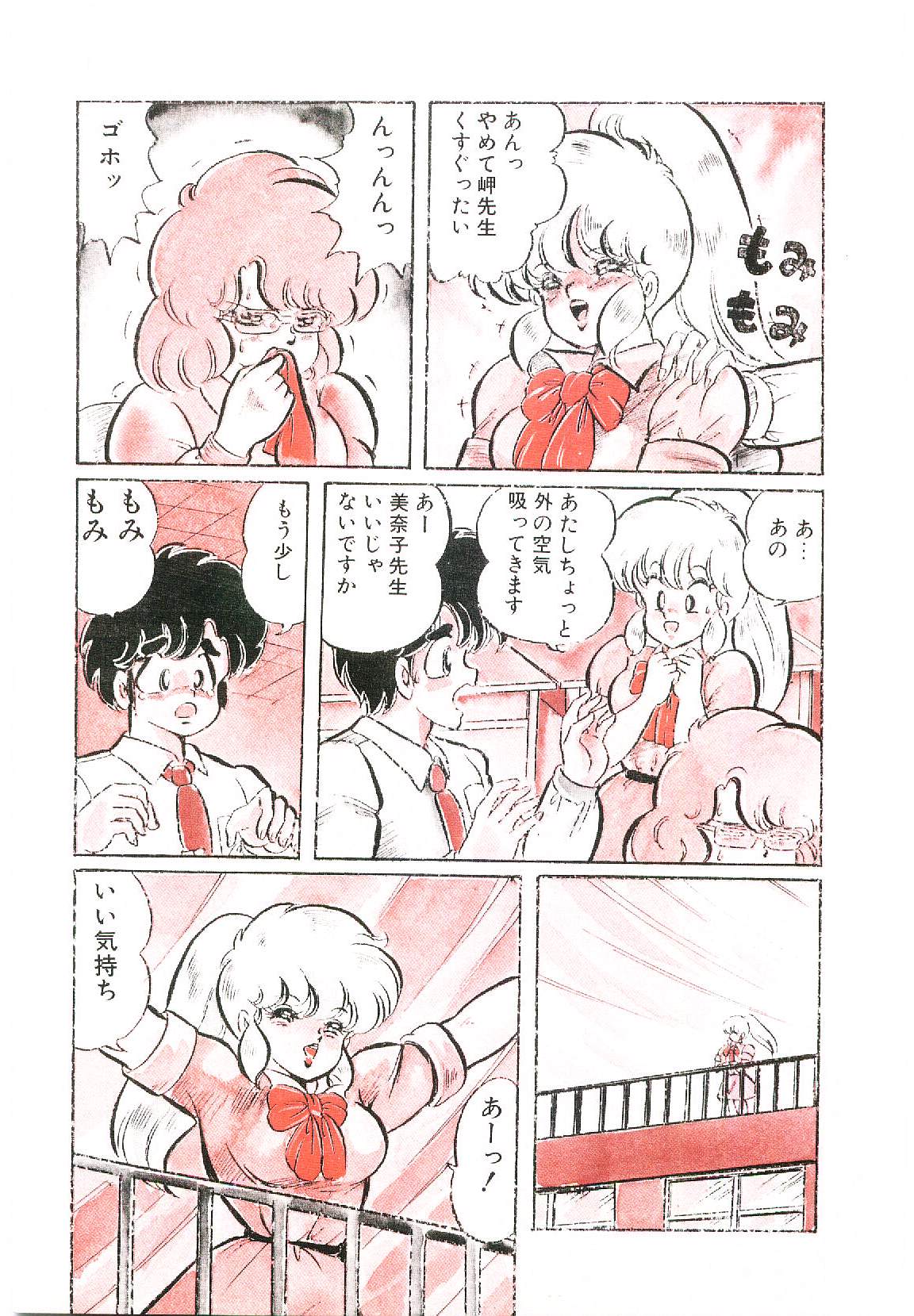 [わたなべわたる] ドッキン・美奈子先生！1