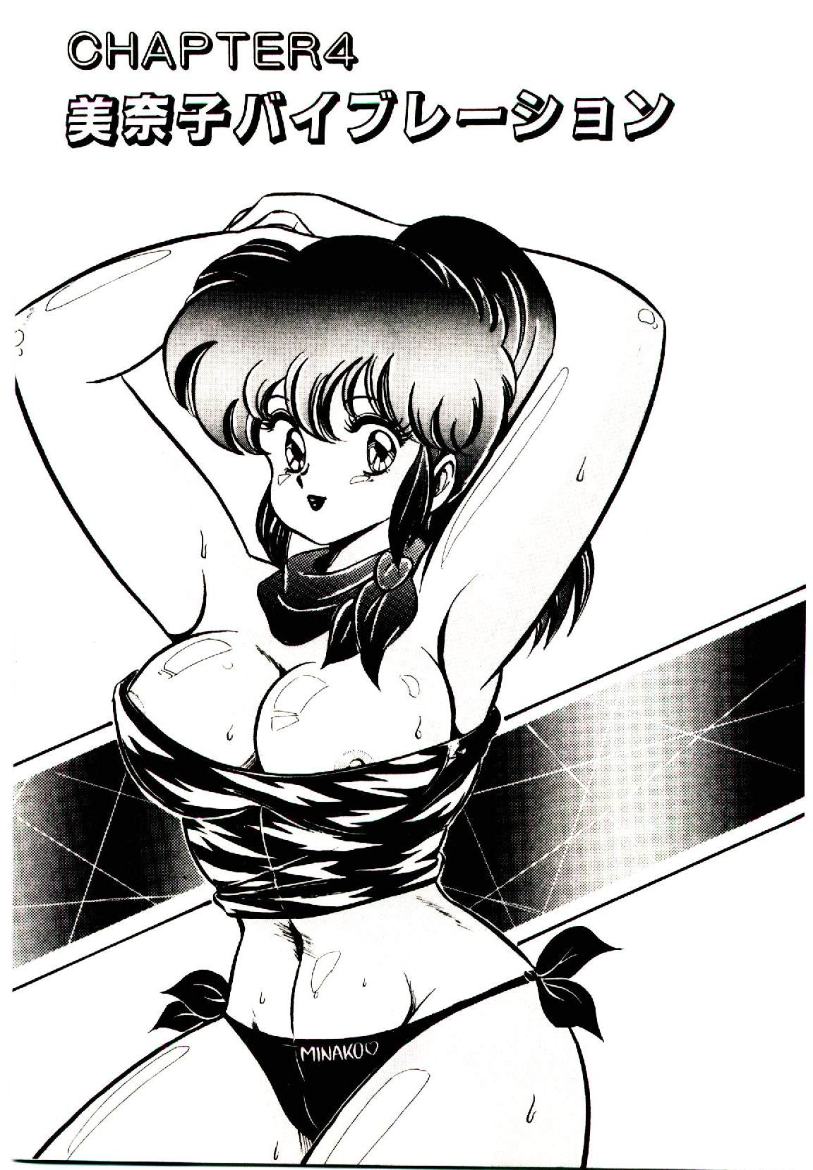 [わたなべわたる] ドッキン・美奈子先生！1