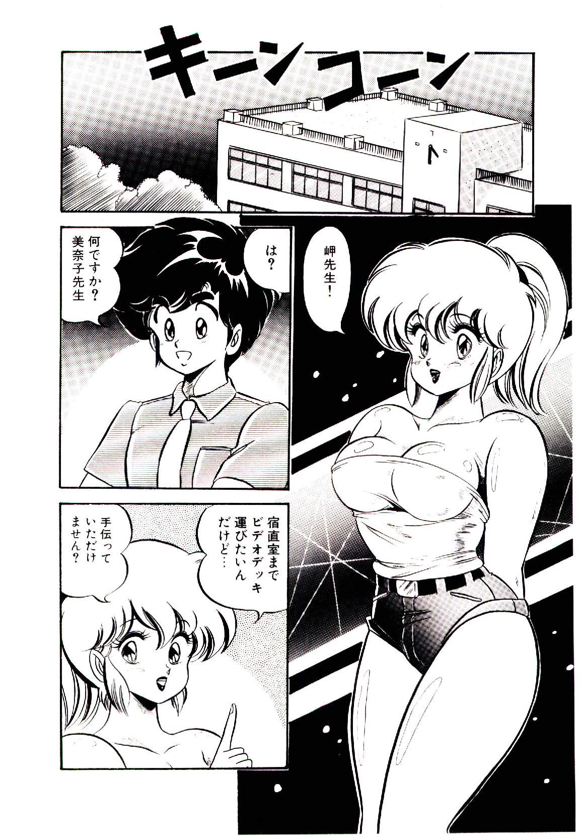 [わたなべわたる] ドッキン・美奈子先生！1