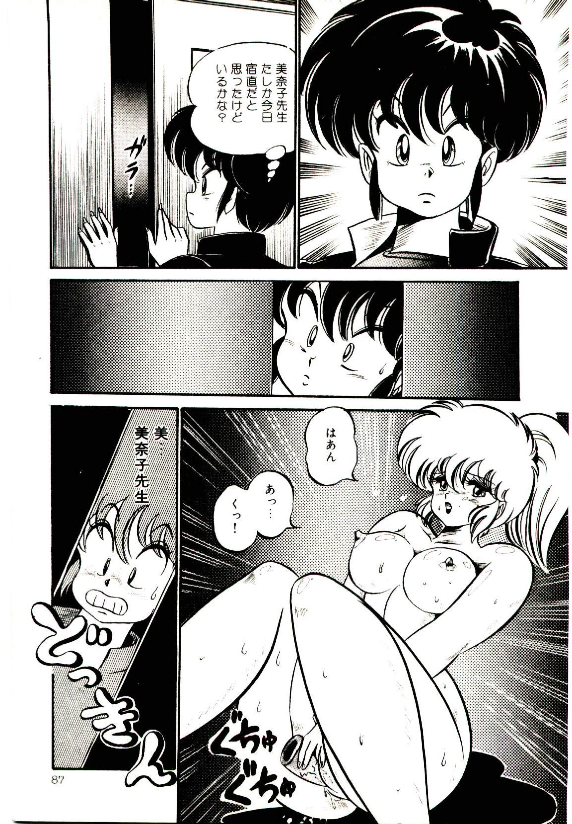 [わたなべわたる] ドッキン・美奈子先生！1