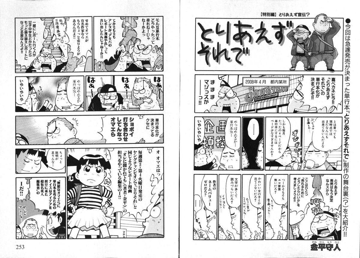 COMIC XO 2008年8月号 Vol.27