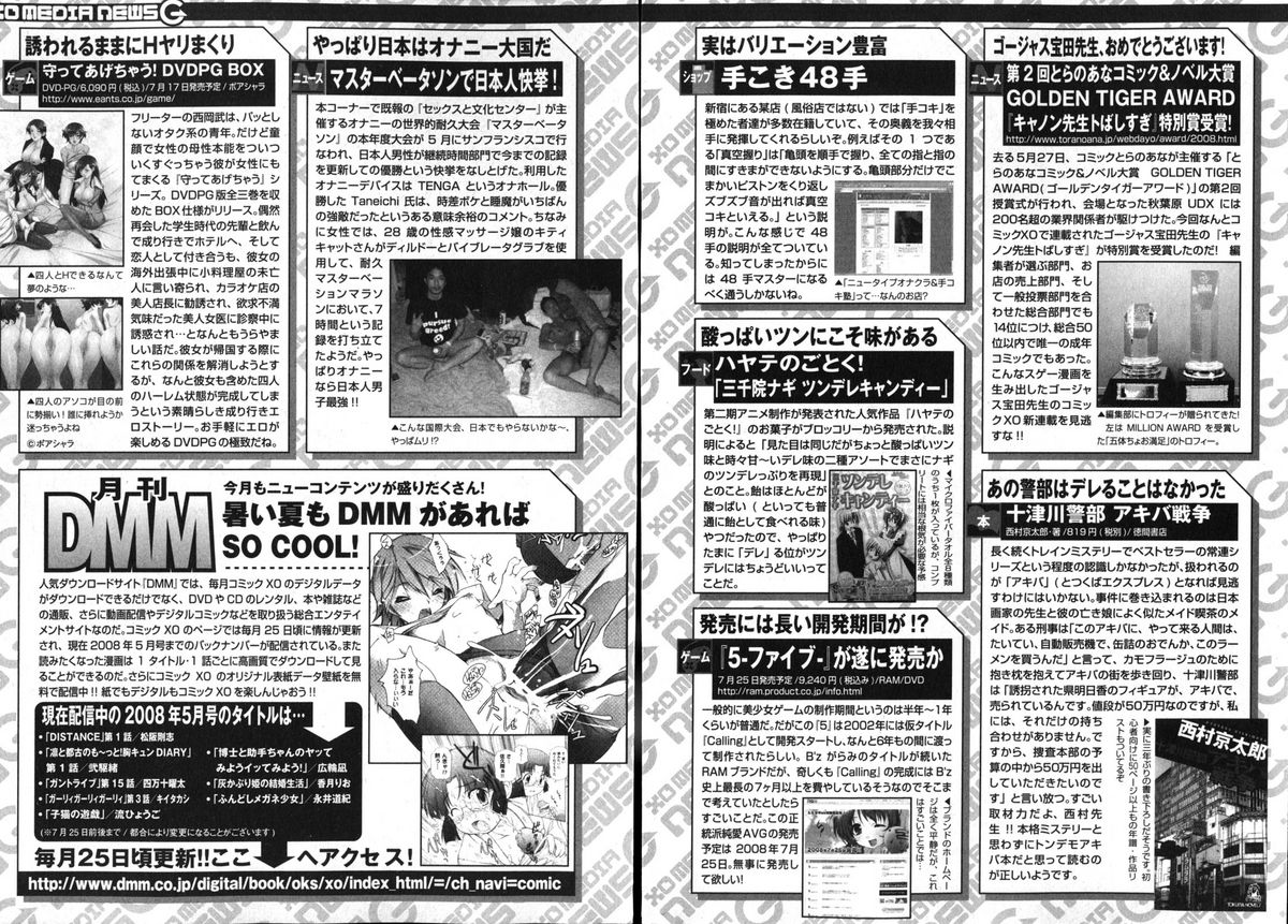COMIC XO 2008年8月号 Vol.27
