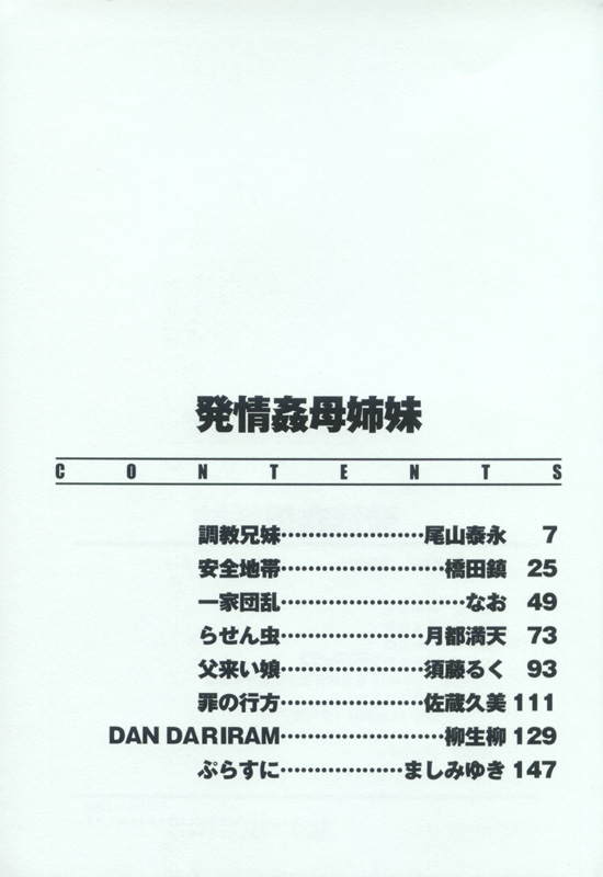 [アンソロジー] 発情姦母姉妹