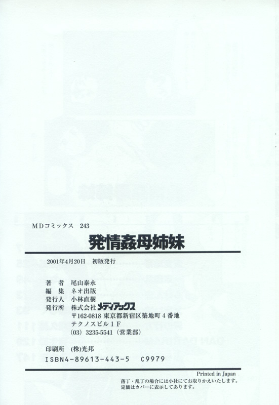 [アンソロジー] 発情姦母姉妹