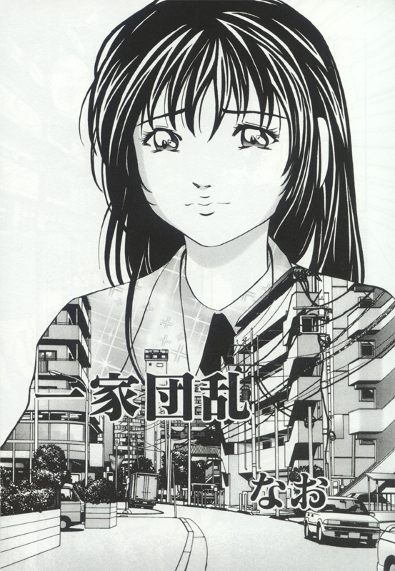 [アンソロジー] 発情姦母姉妹