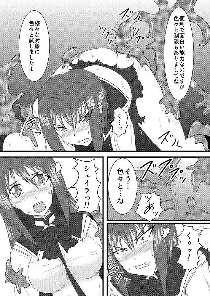 (C72) [FONETRASON (竜湯)] 煌盾装騎エルセイン Vol.3 「Aphrodisiac Plague」
