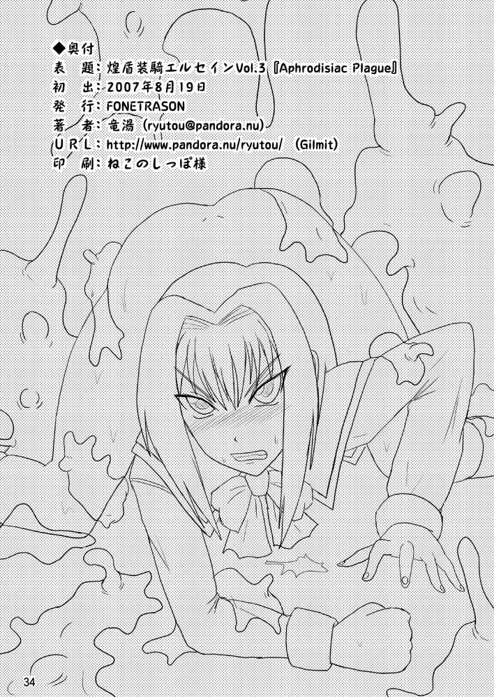 (C72) [FONETRASON (竜湯)] 煌盾装騎エルセイン Vol.3 「Aphrodisiac Plague」