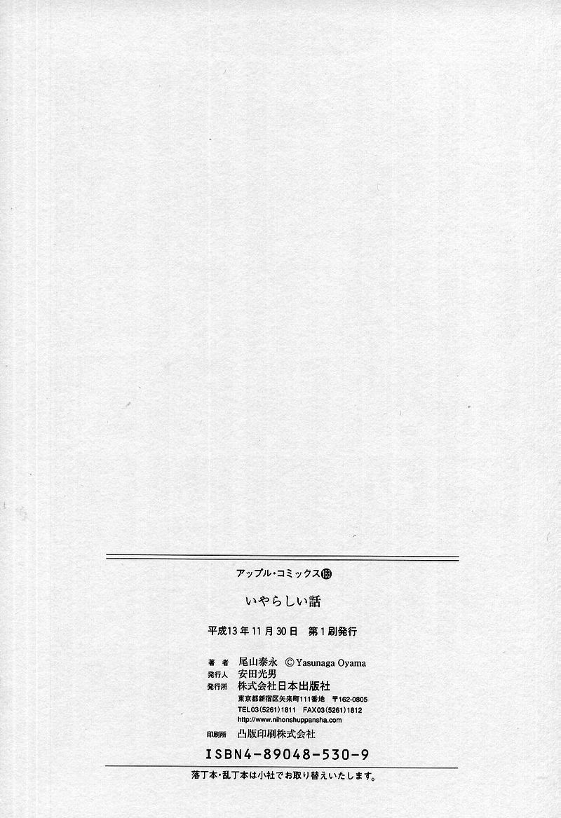 [尾山泰永] いやらしい話