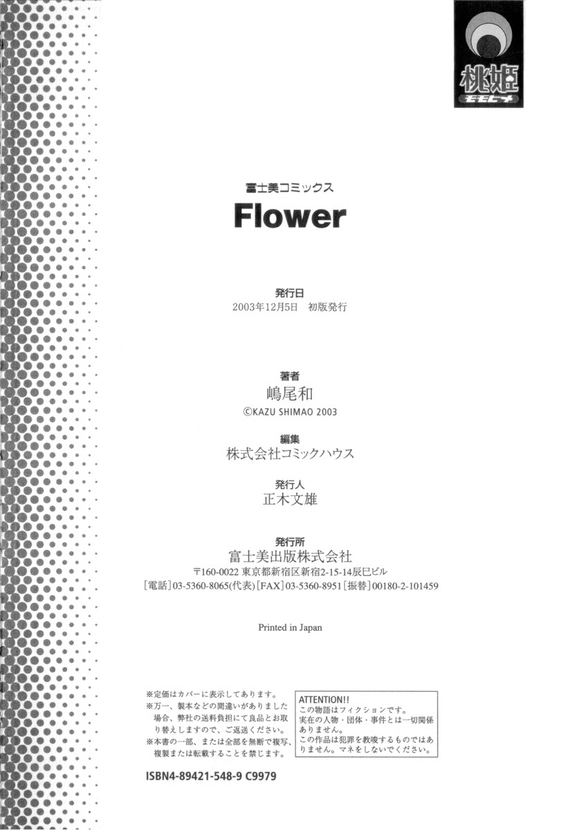 [嶋尾和] Flower - フラワー