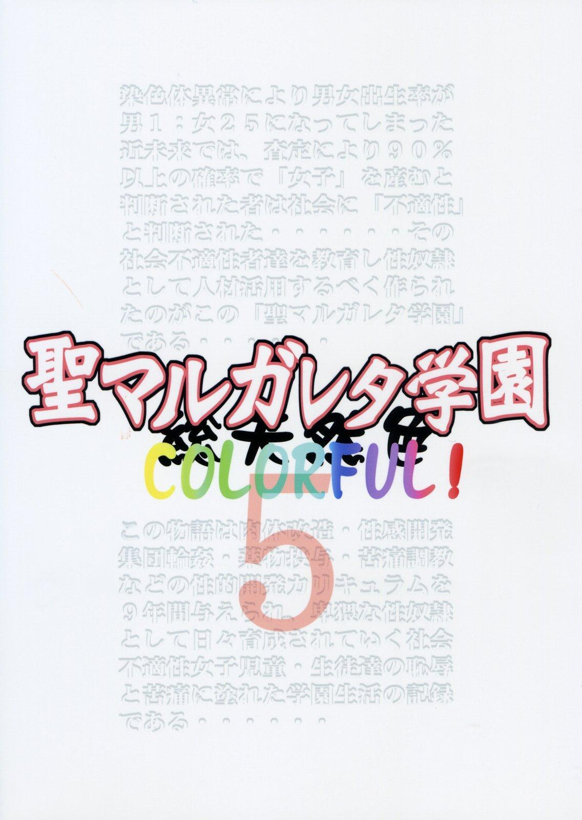 [アルゴラグニア (みこしろ本人)] 聖マルガレタ学園 総天然色 vol.5