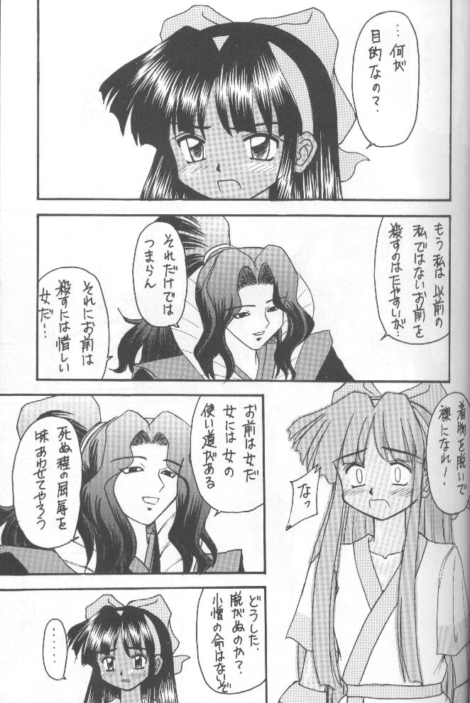 (Cレヴォ20) [浅野屋 (キッツ, P-Chan)] 侍鍋参 (サムライスピリッツ)