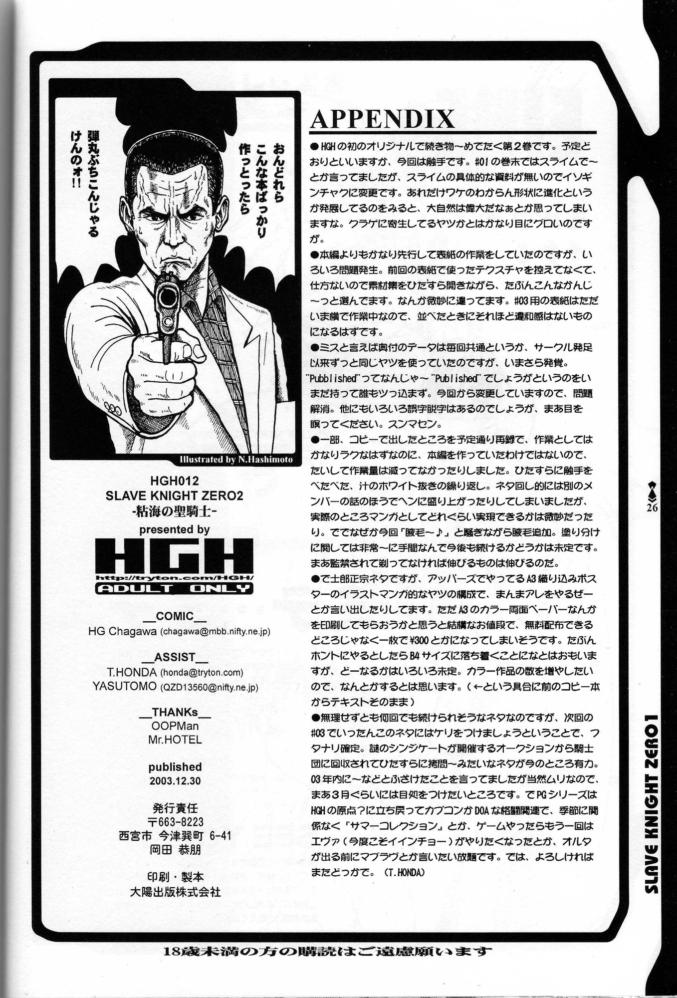 [HGH]スレーブナイト02-エンドレスワルツ