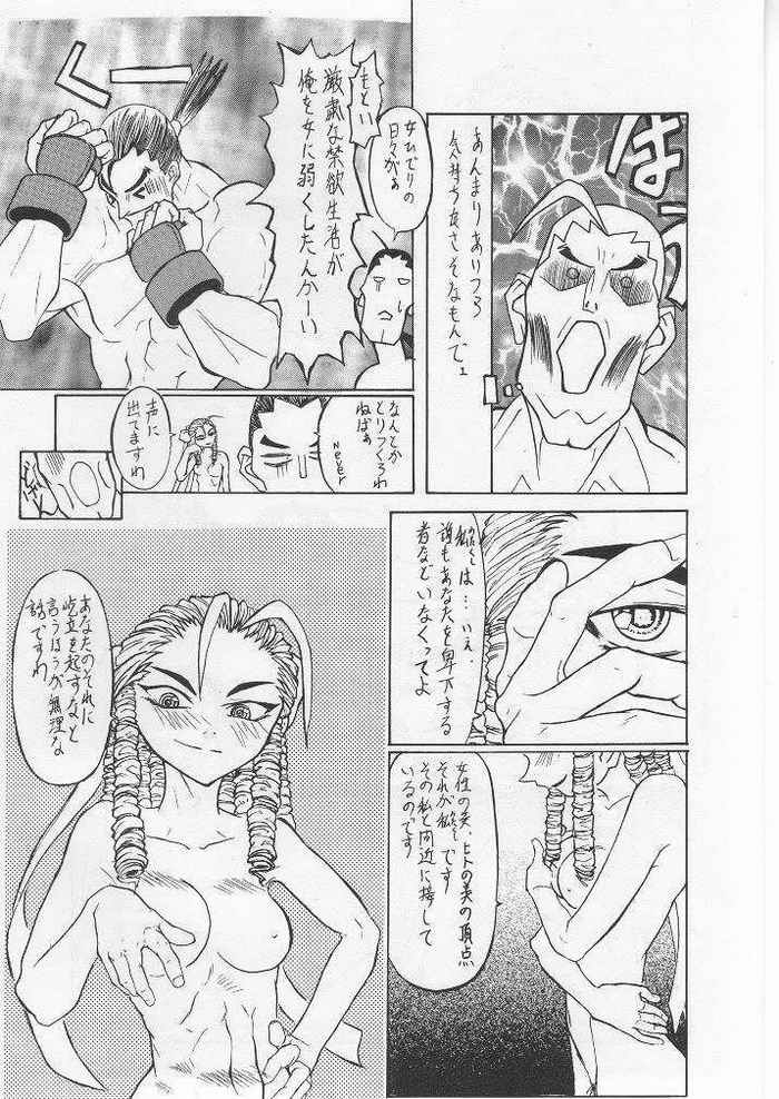 [てーるおぶにやりー (よろず)] 影護第壱十弐段 百段八級 (ストリートファイター)