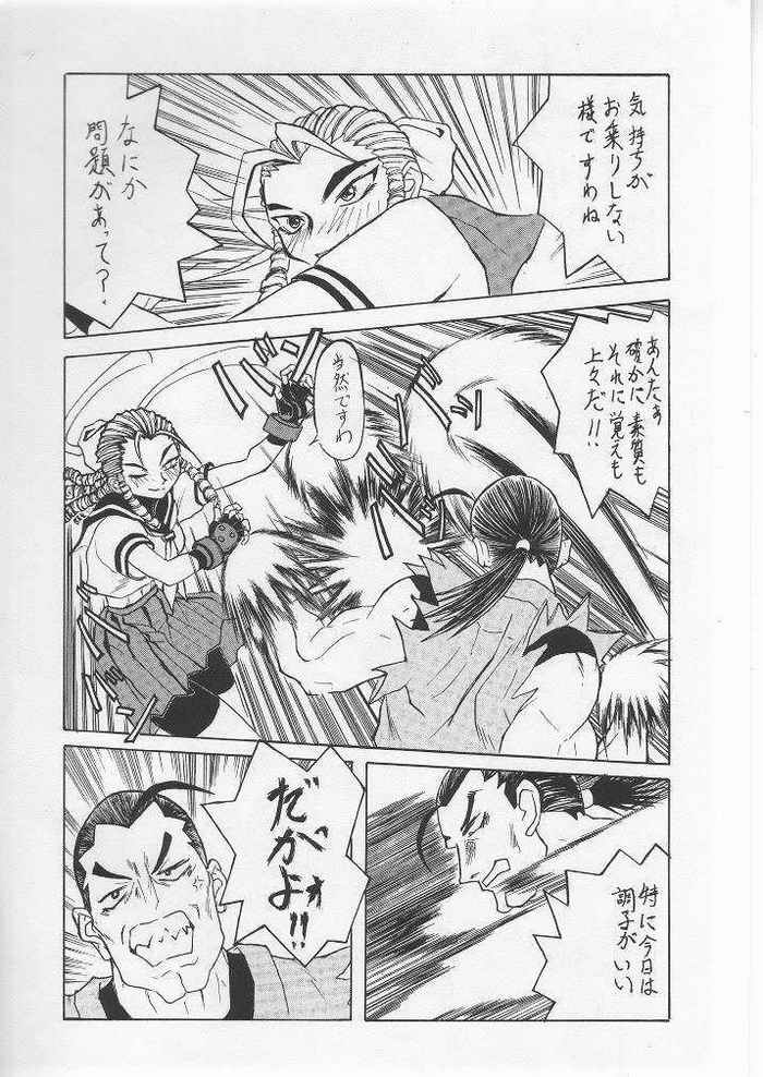 [てーるおぶにやりー (よろず)] 影護第壱十弐段 百段八級 (ストリートファイター)