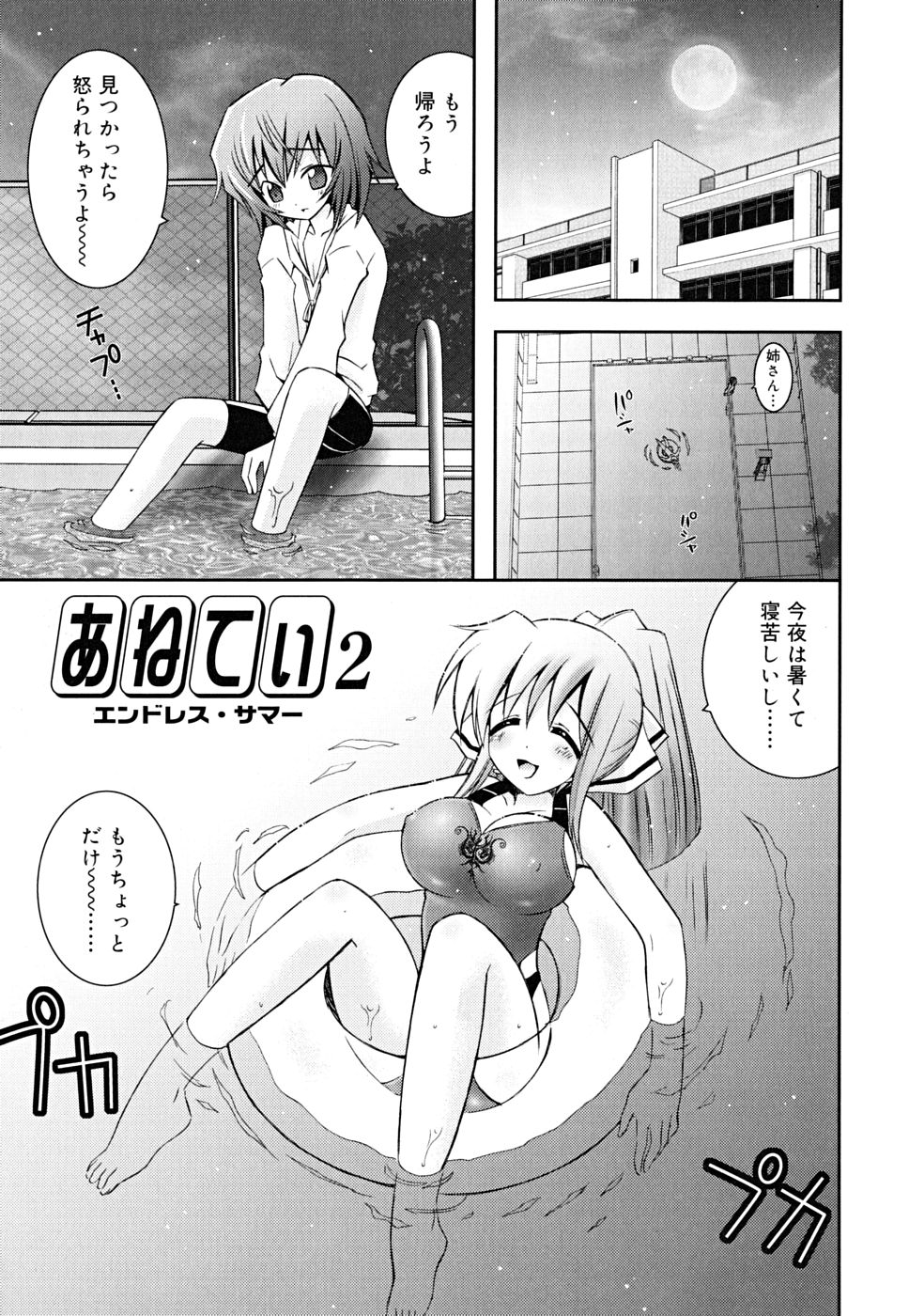 [綾乃れな]　あねてぃ