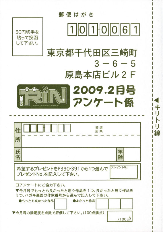 コミックリン2009-02