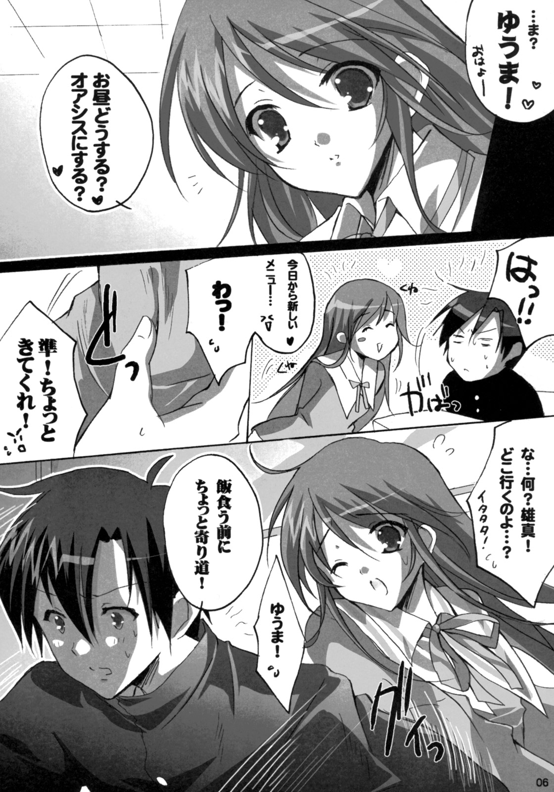 (サンクリ36) [16軒目 (さとーさとる)] わたらせ玉 (はぴねす!)