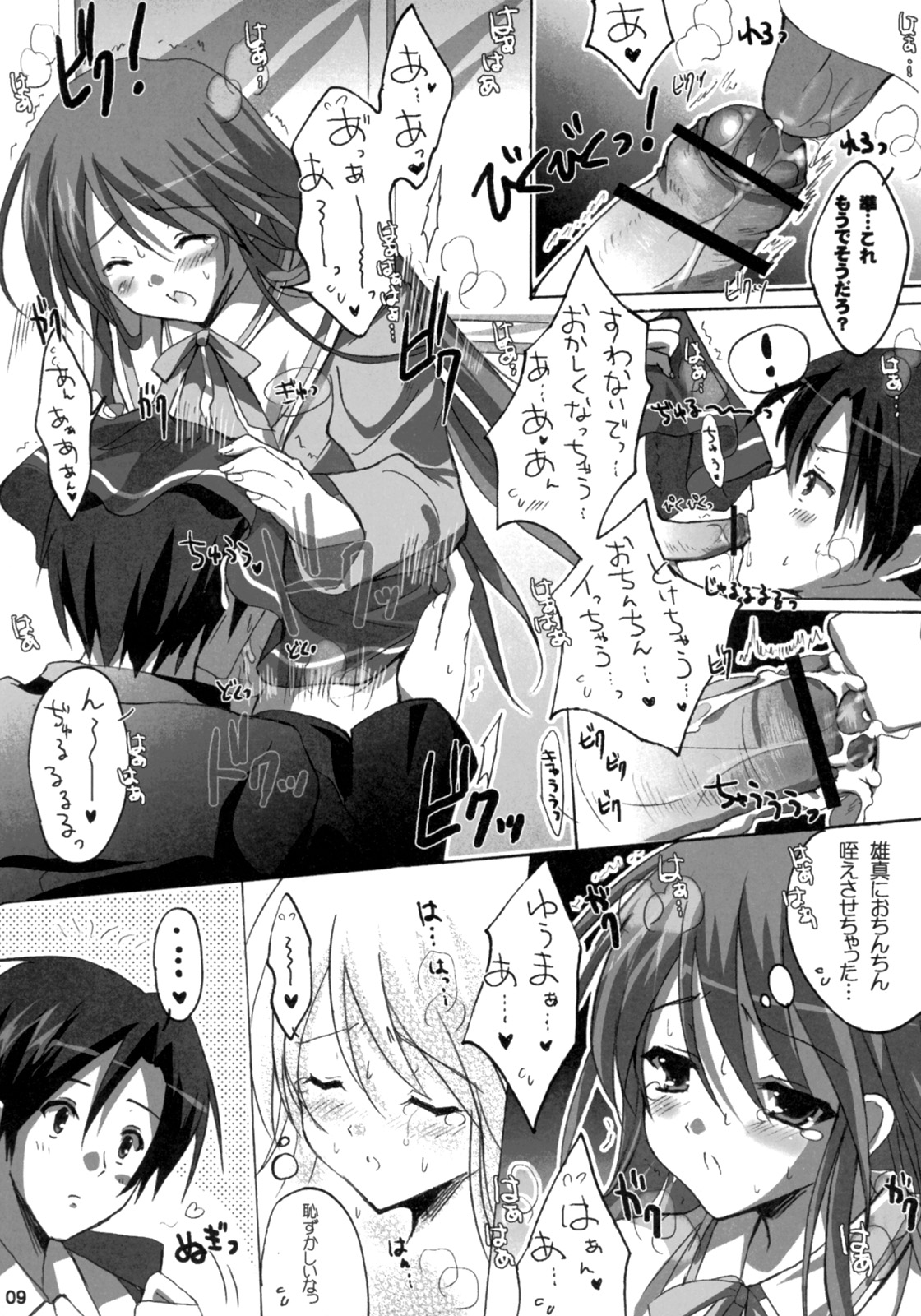 (サンクリ36) [16軒目 (さとーさとる)] わたらせ玉 (はぴねす!)