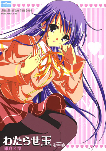 (サンクリ36) [16軒目 (さとーさとる)] わたらせ玉 (はぴねす!)