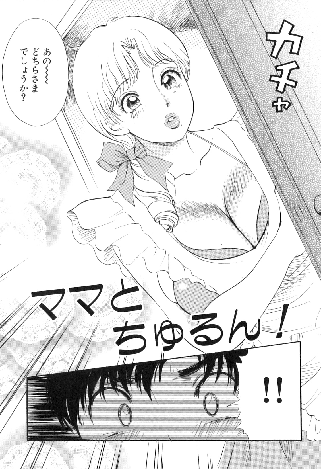 [The Amanoja 9] ぷるぷるちゅるん♡