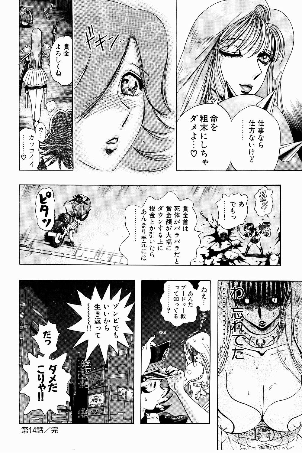 [にわのまこと] ボンバーガール・クラッシュ！ 第3巻