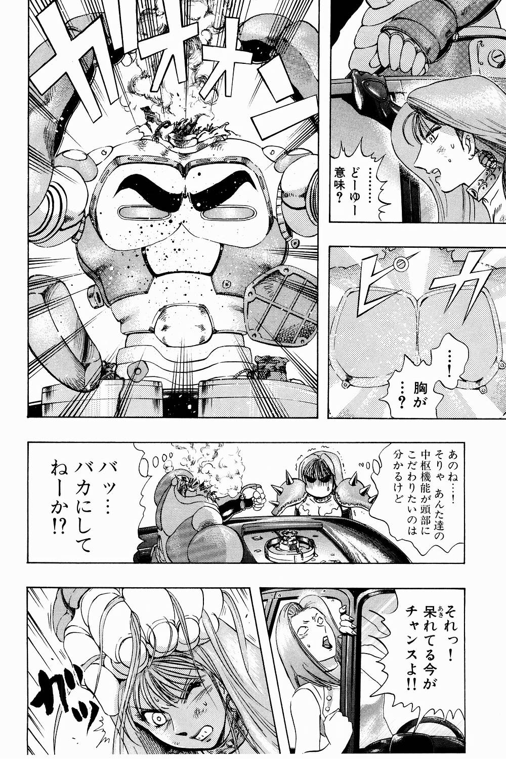 [にわのまこと] ボンバーガール・クラッシュ！ 第3巻