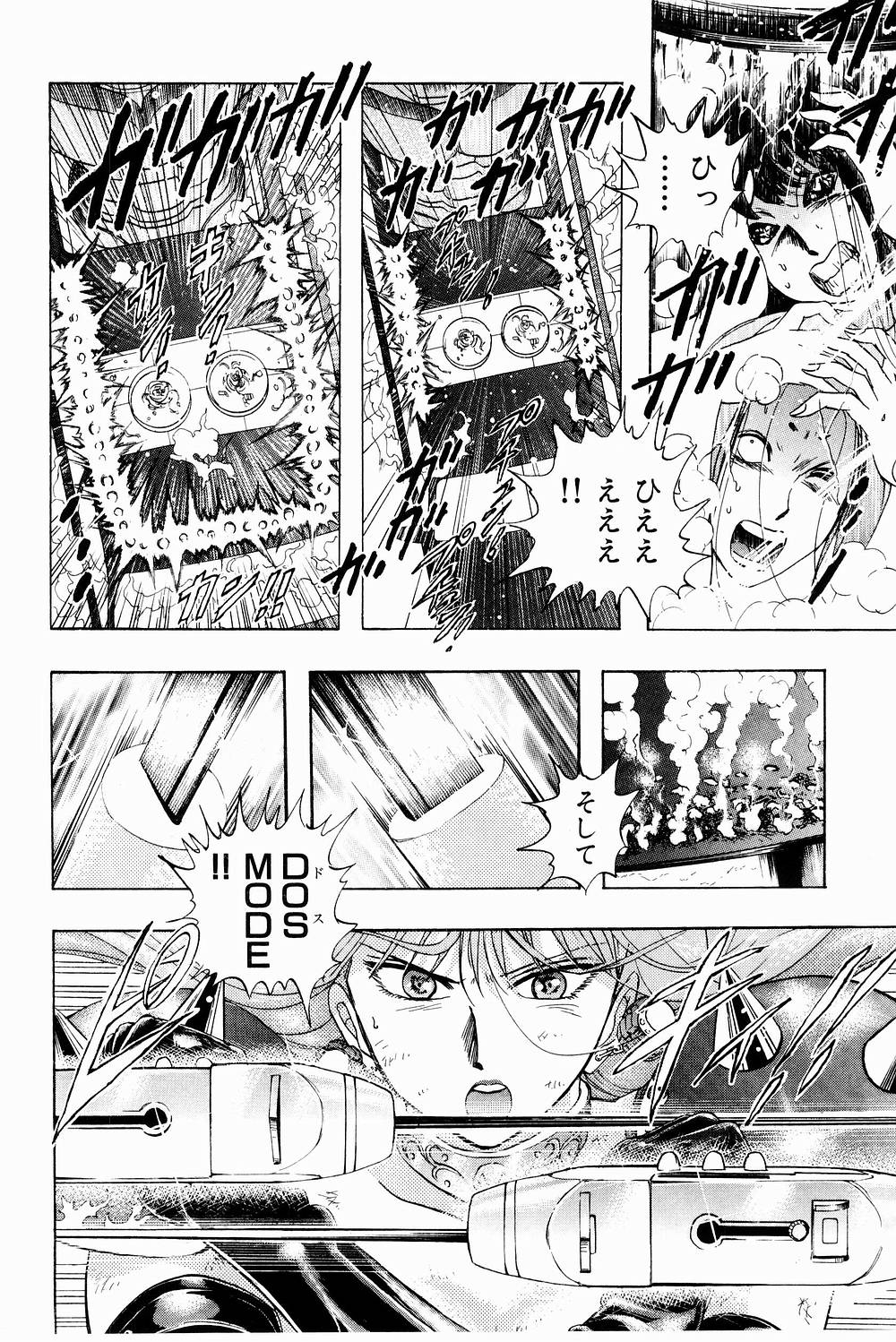 [にわのまこと] ボンバーガール・クラッシュ！ 第3巻