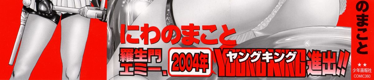 [にわのまこと] ボンバーガール・クラッシュ！ 第3巻