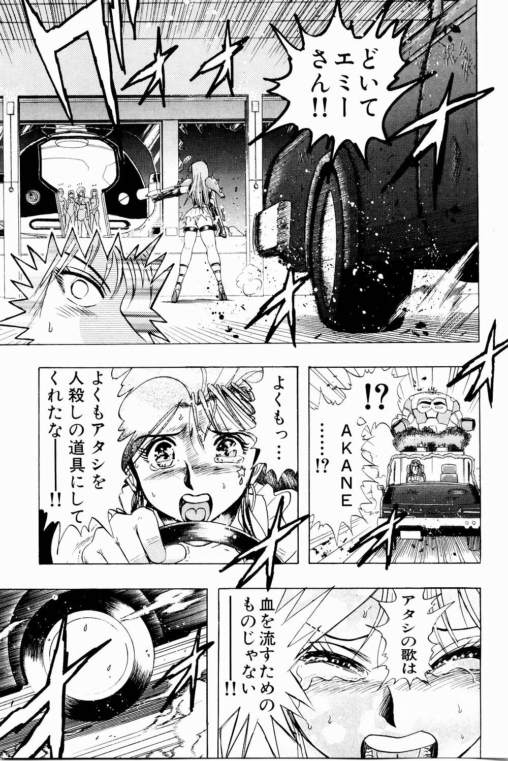 [にわのまこと] ボンバーガール・クラッシュ！ 第3巻