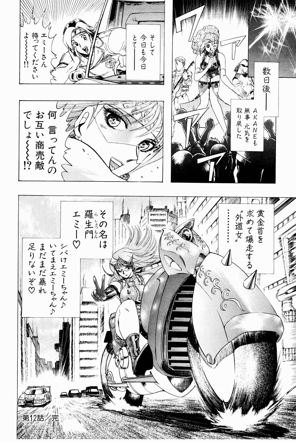 [にわのまこと] ボンバーガール・クラッシュ！ 第3巻