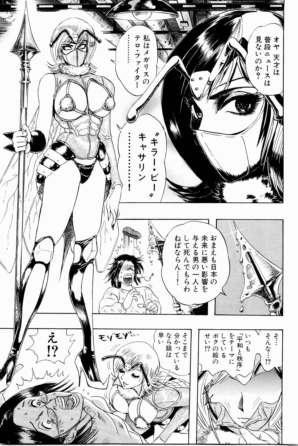 [にわのまこと] ボンバーガール・クラッシュ！ 第3巻