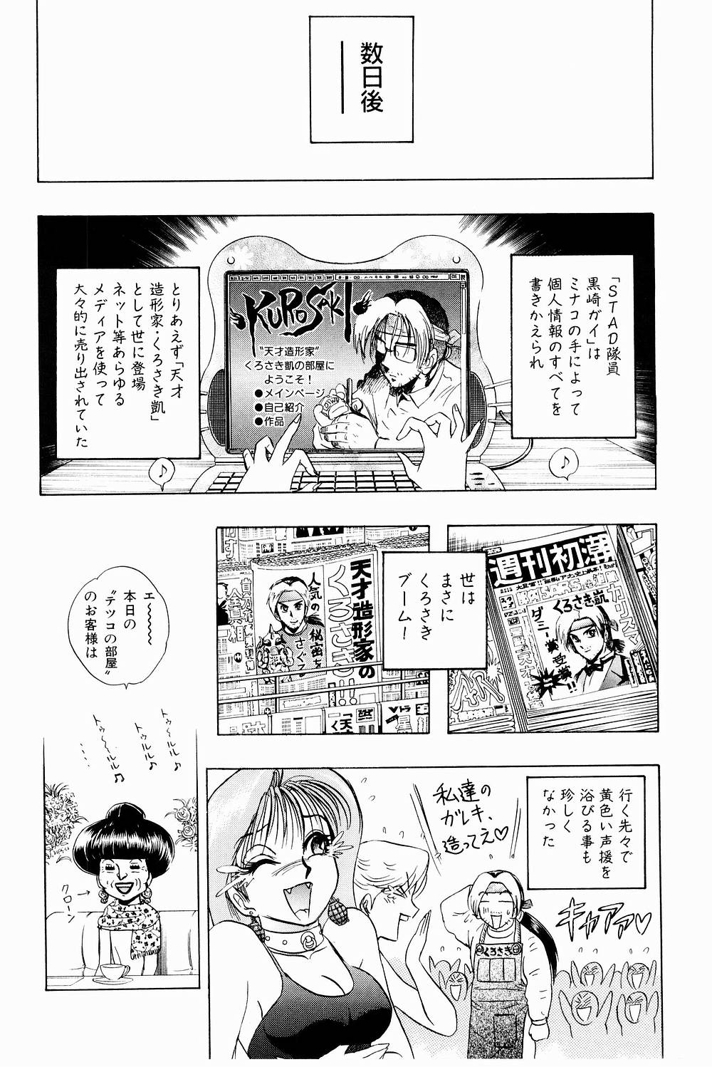 [にわのまこと] ボンバーガール・クラッシュ！ 第3巻