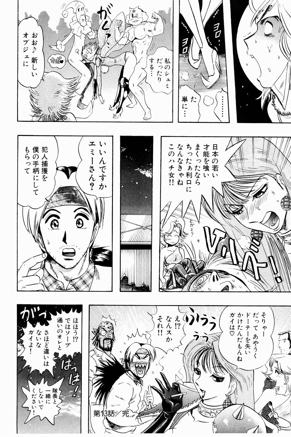 [にわのまこと] ボンバーガール・クラッシュ！ 第3巻