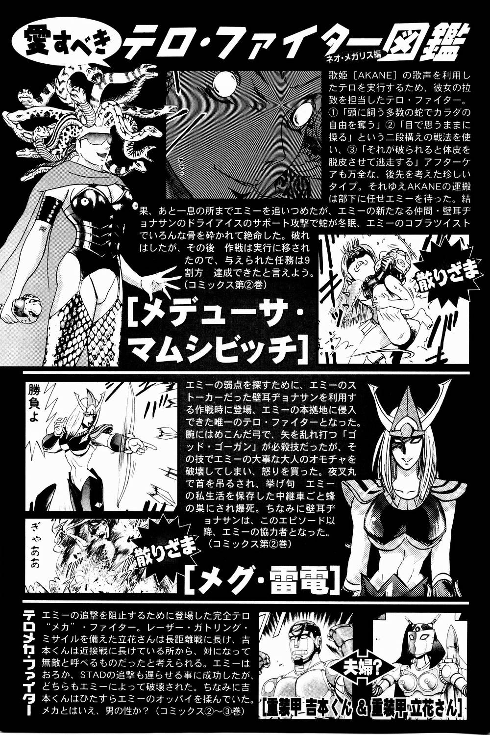 [にわのまこと] ボンバーガール・クラッシュ！ 第3巻