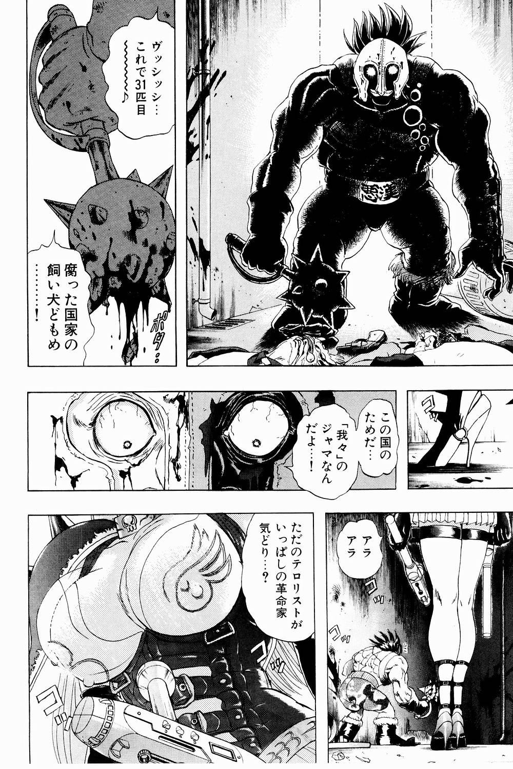 [にわのまこと] ボンバーガール・クラッシュ！ 第3巻