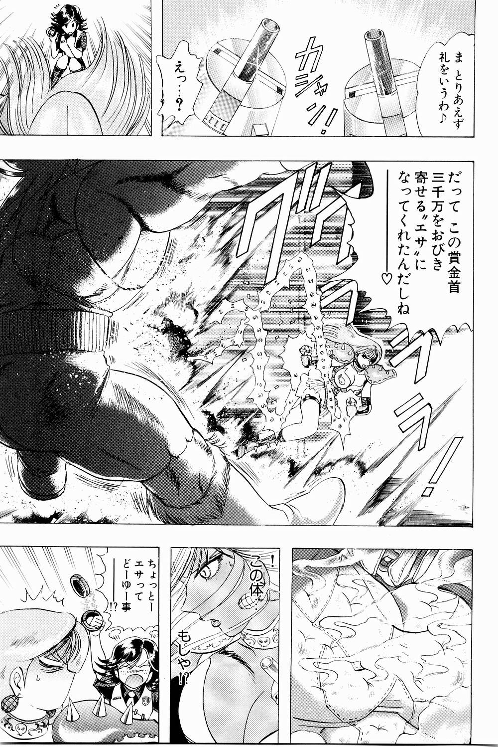 [にわのまこと] ボンバーガール・クラッシュ！ 第3巻