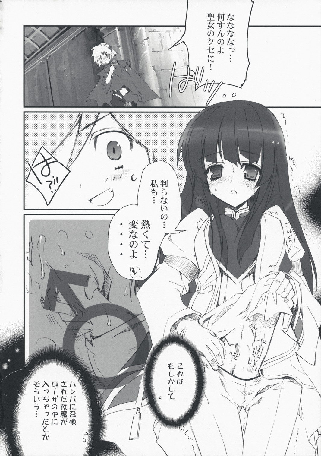 (サンクリ42) [Przm Star (カミシロ緑丸)] Memorable Halo (ヴァルキリープロファイル2シルメリア)