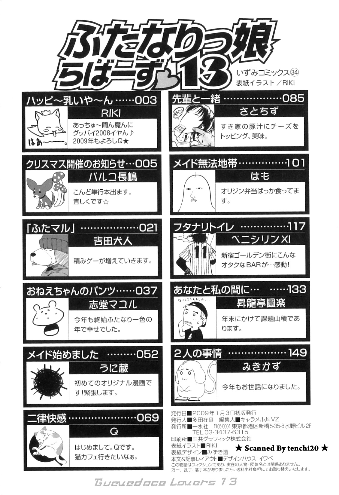 [アンソロジー] ふたなりっ娘らばーず♡13