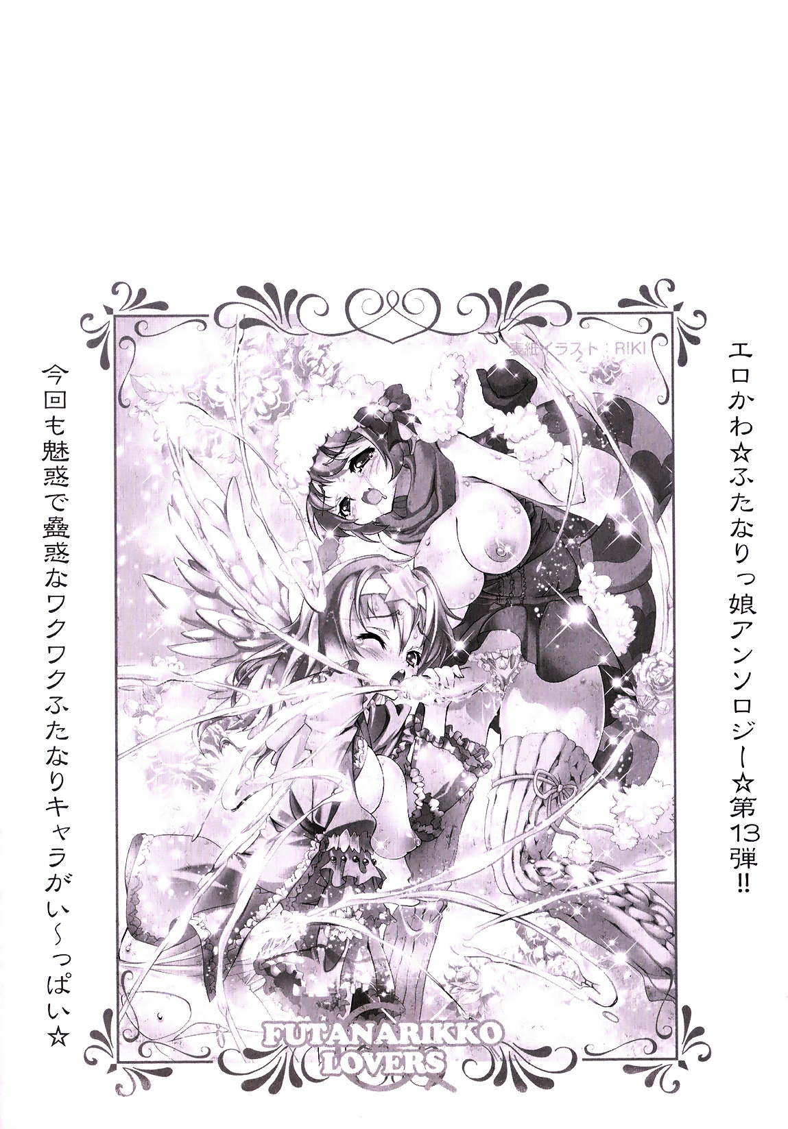 [アンソロジー] ふたなりっ娘らばーず♡13