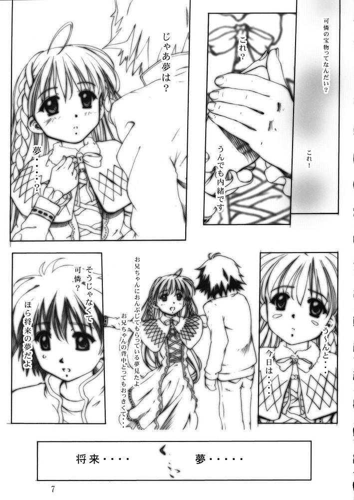 (C60) [彩-aya- (伴久豊)] 叶えるための「○」 (シスター・プリンセス)