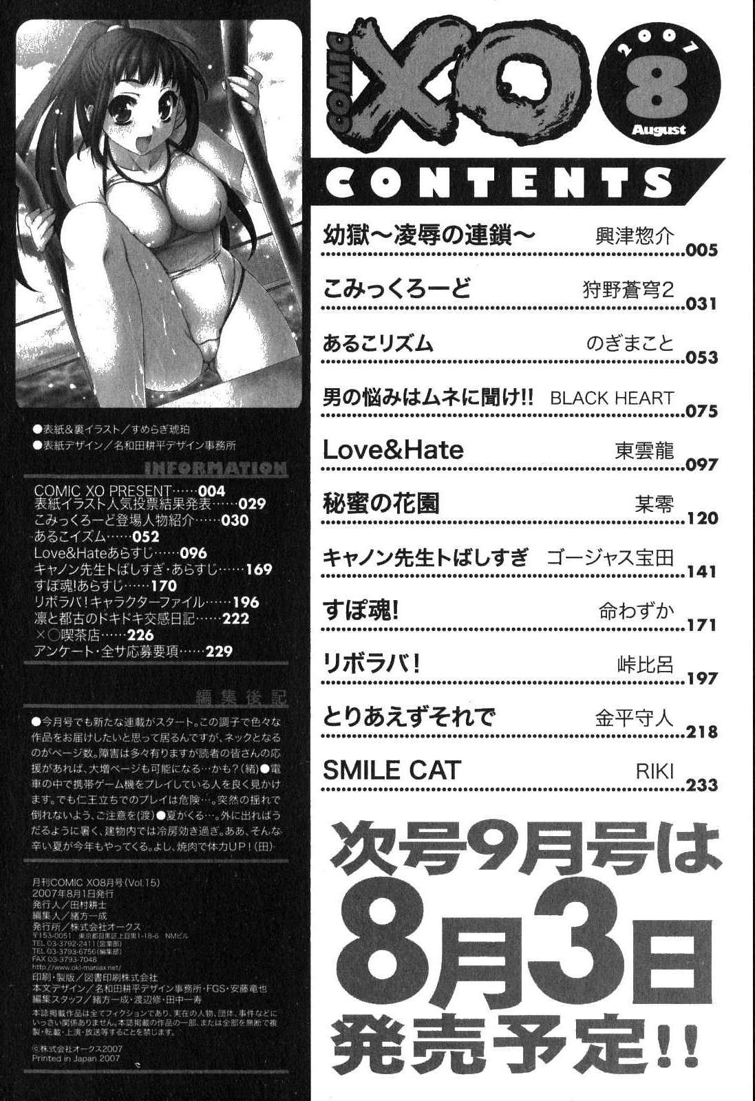 COMIC XO 2007年8月号 Vol.15