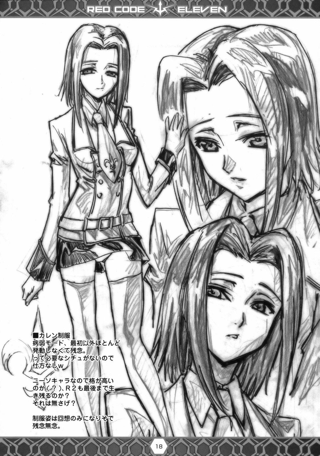 (C74) [丹下拳闘倶楽部 (横田守)] RED CODE ELEVEN (コードギアス 反逆のルルーシュ)