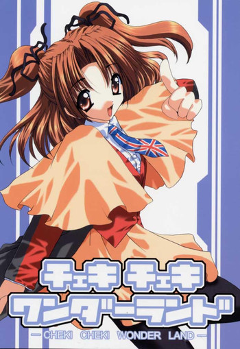 (Cレヴォ29) [WHITE OUT (しきがみあずま)] チェキチェキワンダーランド (シスタープリンセス)